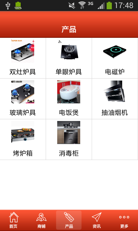 中国炉具网 1.0截图3 中国炉具网 1.0截图3