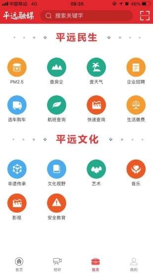 平远通 2.2.9截图2