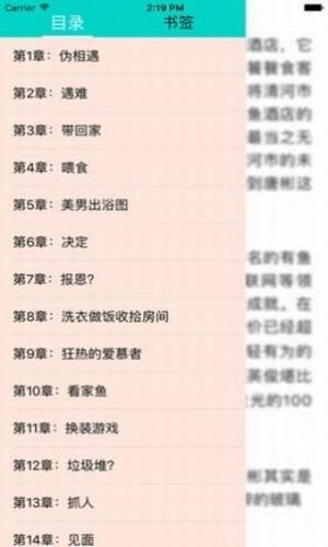 欣悦小说 1.0截图2