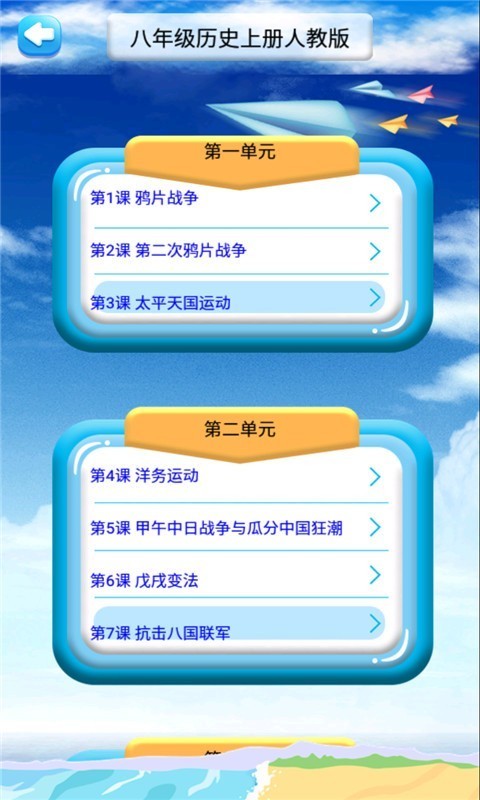 八年级上册历史解读 2.8.20截图2