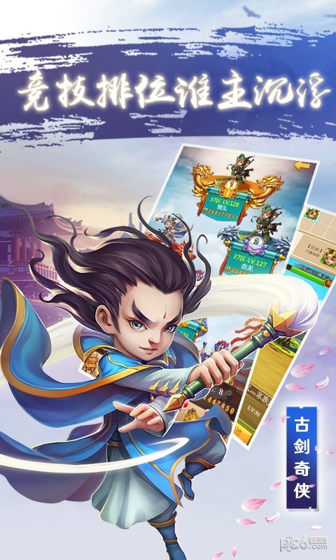 古剑奇侠 2.8.0截图1