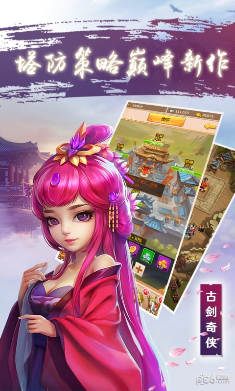 古剑奇侠 2.8.0截图2