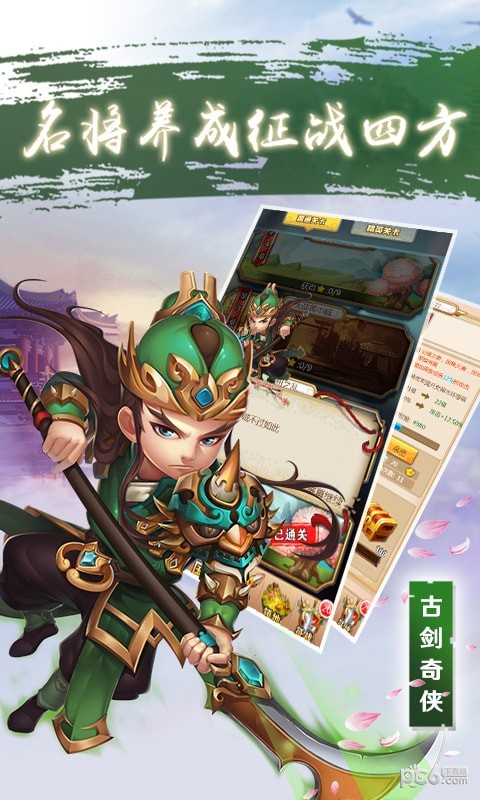 古剑奇侠 2.8.0截图3