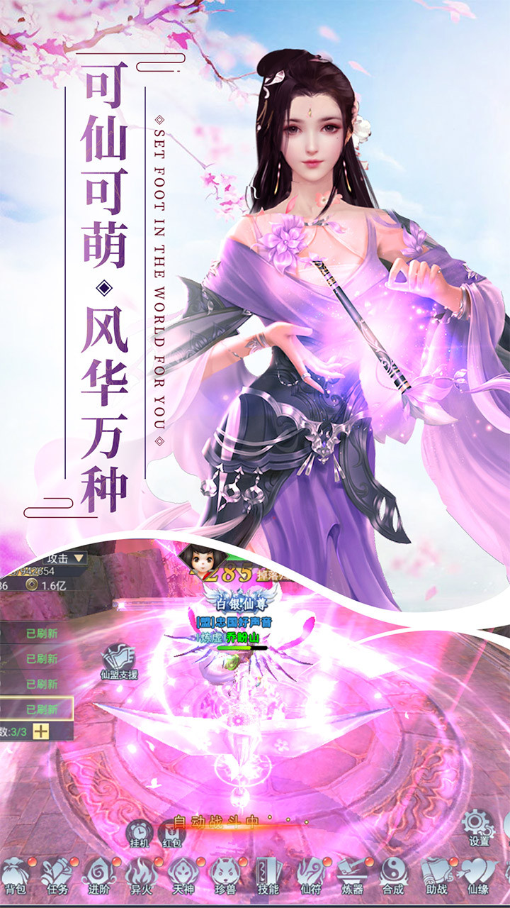 飞仙问道 1.1003.4截图4