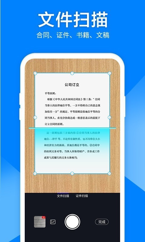扫描仪图片转文字截图1