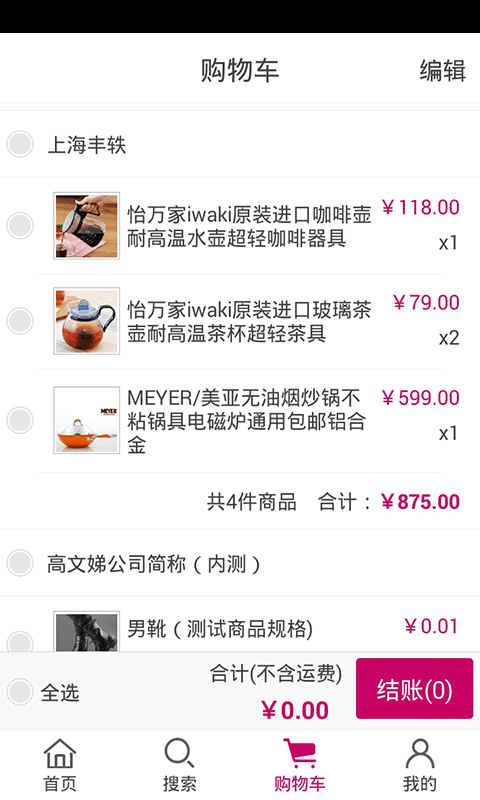 114MALL 4.1.9截图4