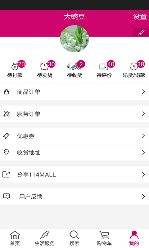 114MALL 4.1.9截图5