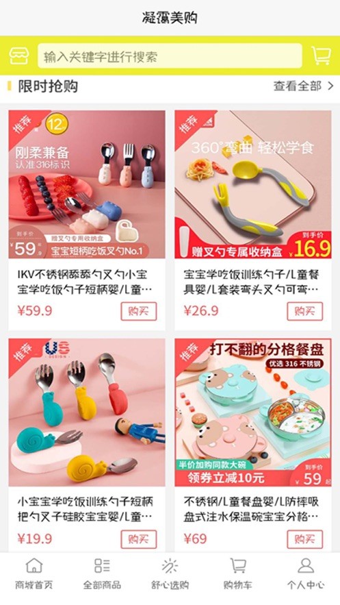 凝霭美购 1.0.12截图2