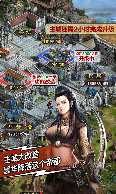 复兴罗马帝国37手游版 v4.3.4 安卓版截图4