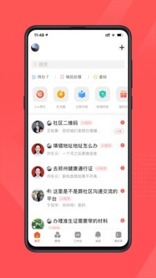 红旗e岗通 2.06截图1 红旗e岗通 2.06截图1