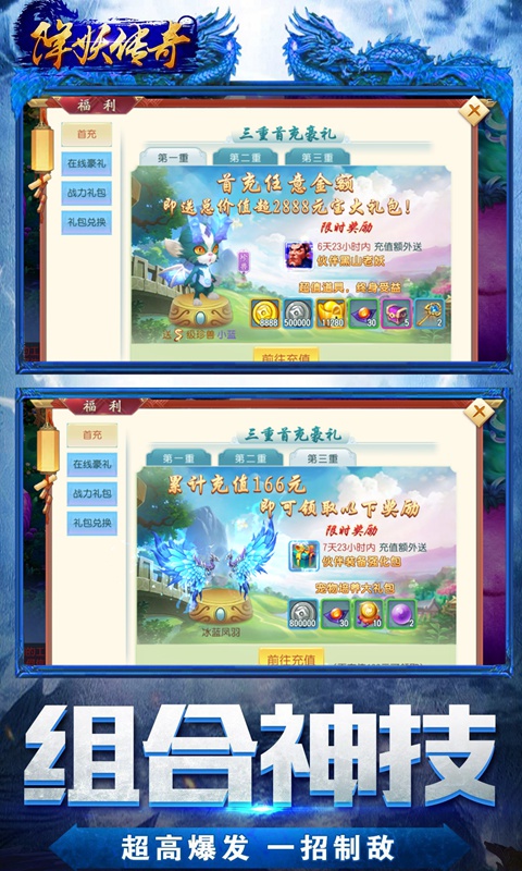 降妖传奇-爆无限充值 2.3截图4