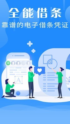 全能借条截图1 全能借条截图1