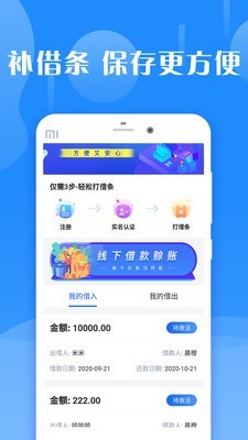 全能借条截图2 全能借条截图2