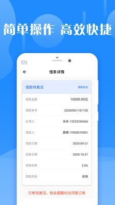 全能借条截图3 全能借条截图3
