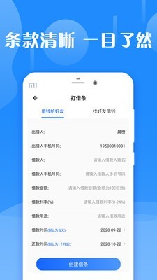 全能借条截图4 全能借条截图4