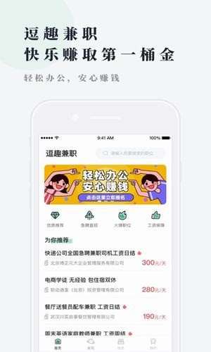 逗趣兼职截图4 逗趣兼职截图4