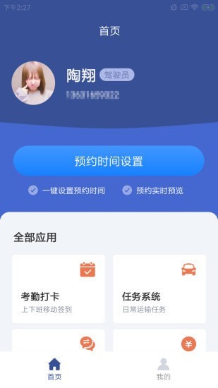 风迅易运截图1 风迅易运截图1