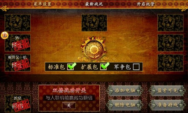 蓝牙三国杀 1.7.3.2截图1