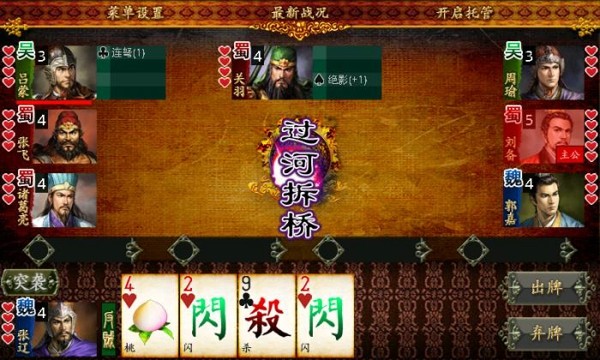 蓝牙三国杀 1.7.3.2截图2