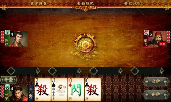 蓝牙三国杀 1.7.3.2截图3