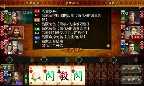蓝牙三国杀 1.7.3.2截图5