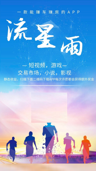 流星雨短视频 1.0截图1