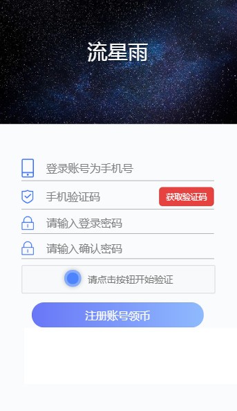 流星雨短视频 1.0截图4