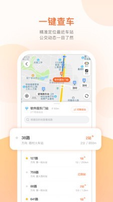 MyBus掌上公交 3.5.2截图4