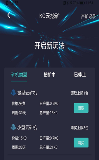 Kchain 1.1.3截图2