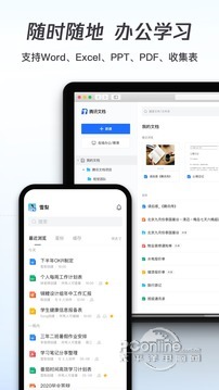 腾讯文档 2.2.5截图2