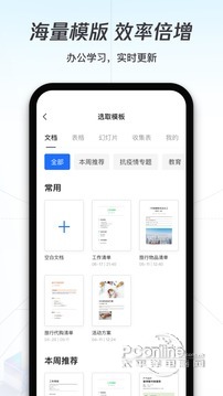 腾讯文档 2.2.5截图3