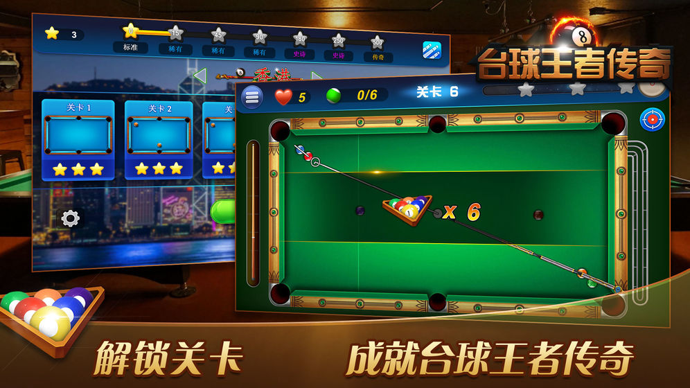 台球王者传奇截图2