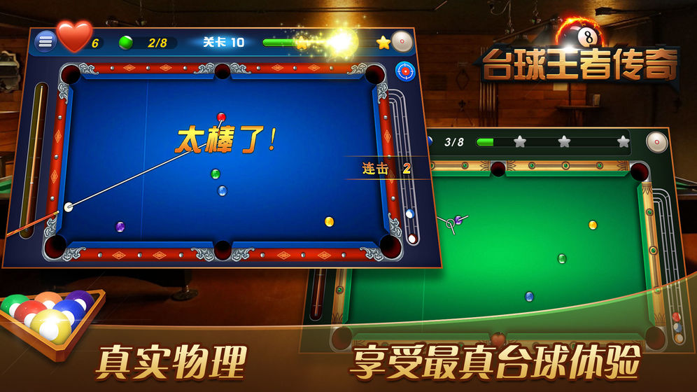 台球王者传奇截图4