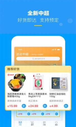 hungrypanda 2.8.2截图3