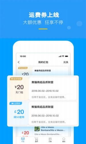 hungrypanda 2.8.2截图4