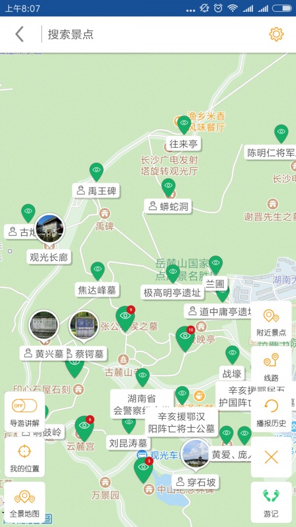 岳麓山导游 6.1.6截图2