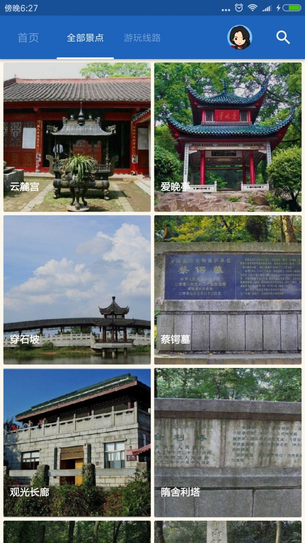 岳麓山导游 6.1.6截图3