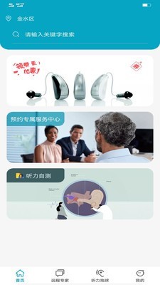 听力地球 1.0.3截图1