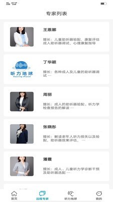 听力地球 1.0.3截图2