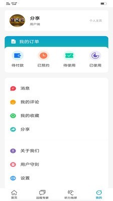 听力地球 1.0.3截图4
