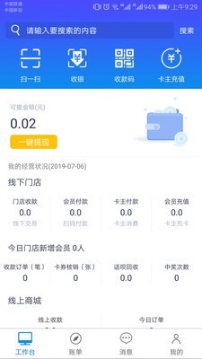 助商通商家版 1.2.50截图3 助商通商家版 1.2.50截图3