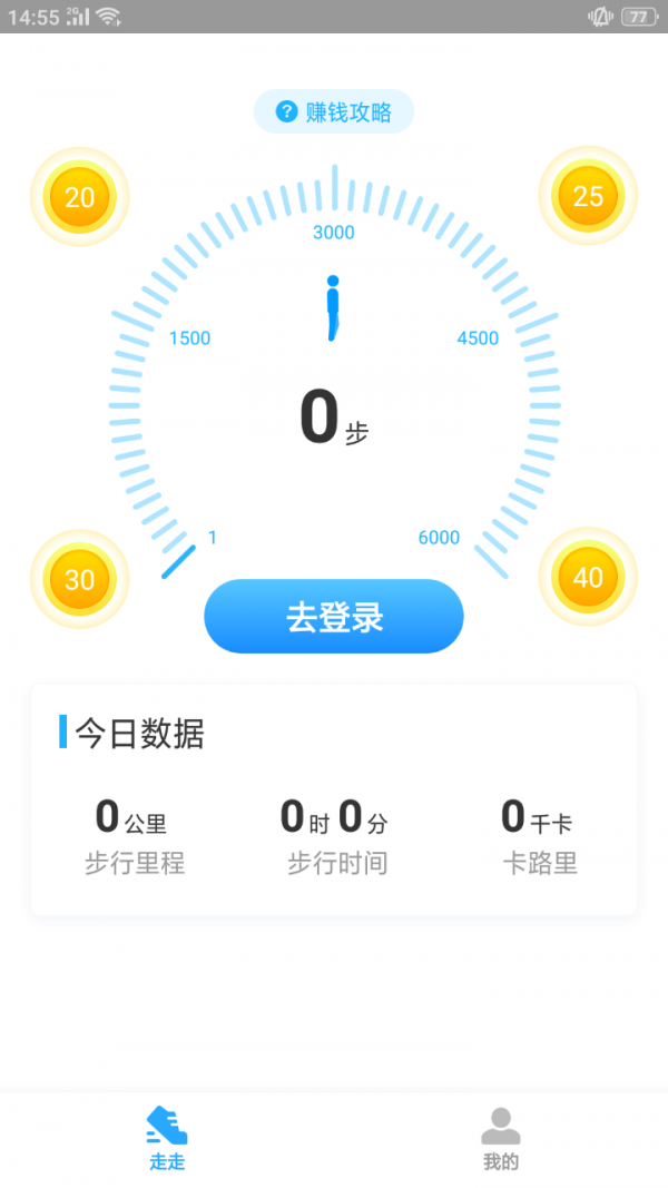 散步宝 1.0.0截图3