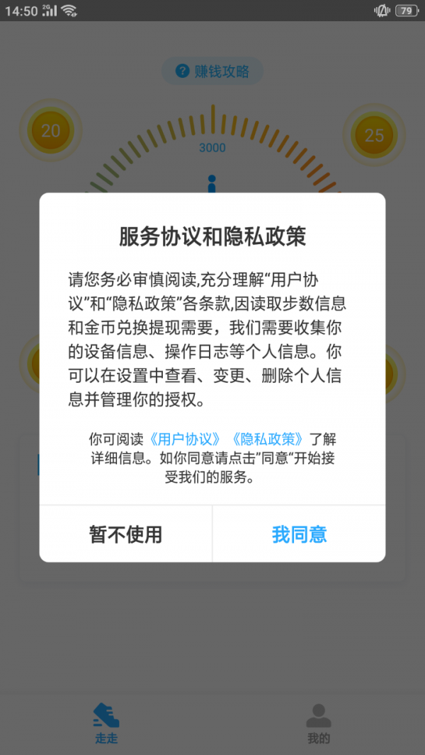 散步宝 1.0.0截图4