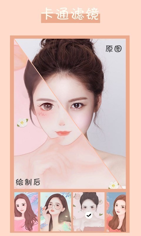 卡通头像制作 1.1.7截图1