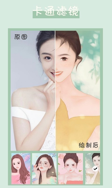 卡通头像制作 1.1.7截图2