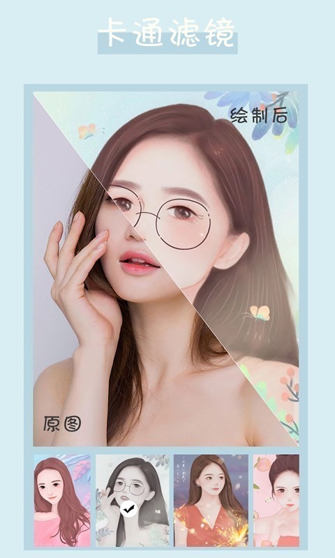 卡通头像制作 1.1.7截图3