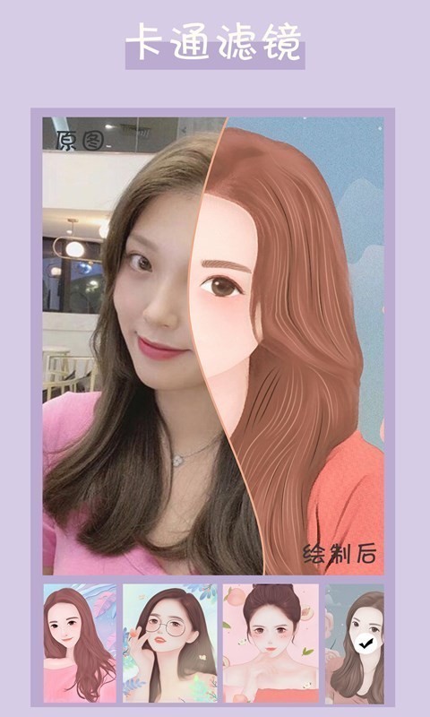 卡通头像制作 1.1.7截图4