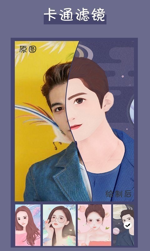 卡通头像制作 1.1.7截图5