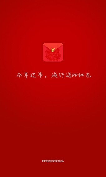 PP红包截图1