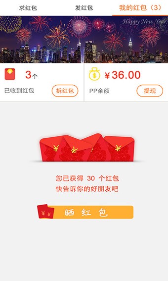 PP红包截图2